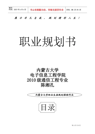 职业规划书范本