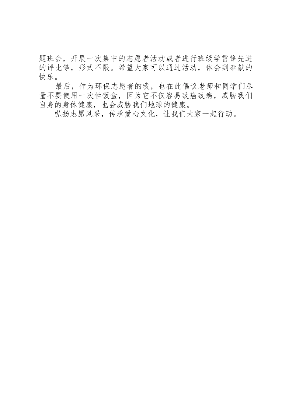 立达中学“弘扬志愿风采，传承爱心文化”倡议书范文_第2页