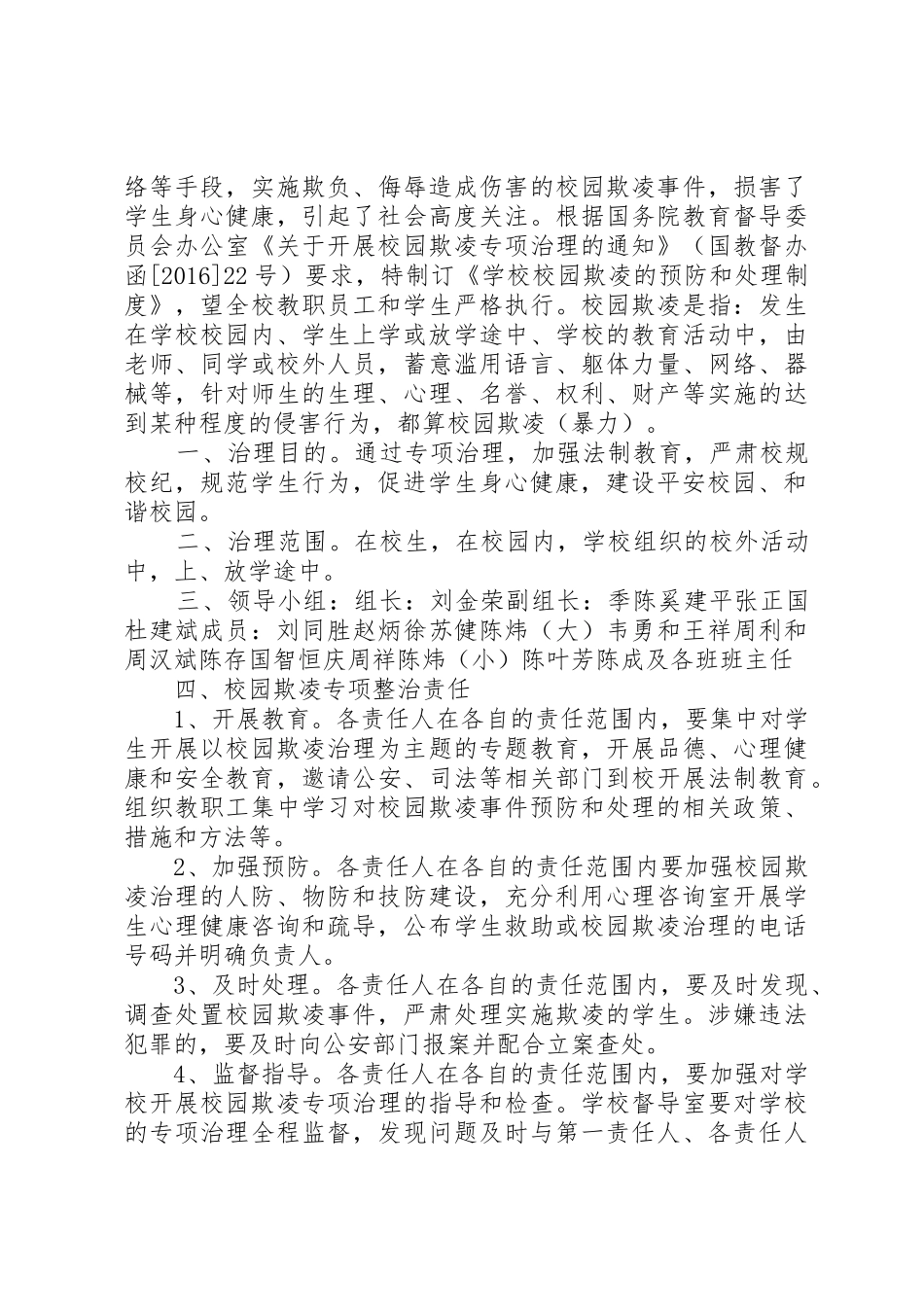 校园欺凌事件的预防和处理规章制度细则_第3页
