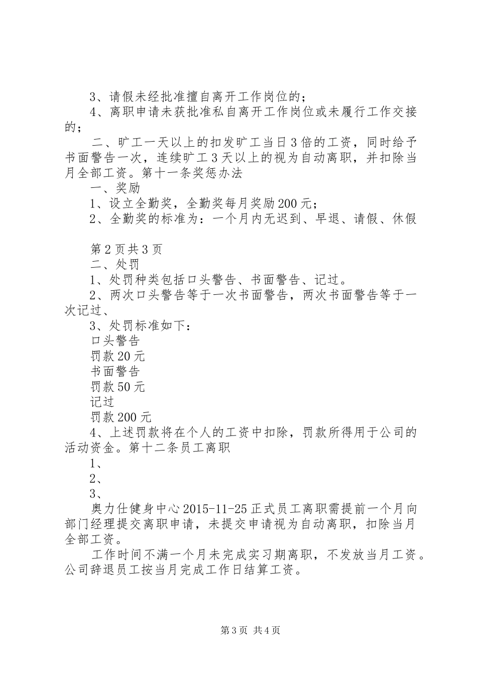 考勤规章制度细则实施细则_第3页