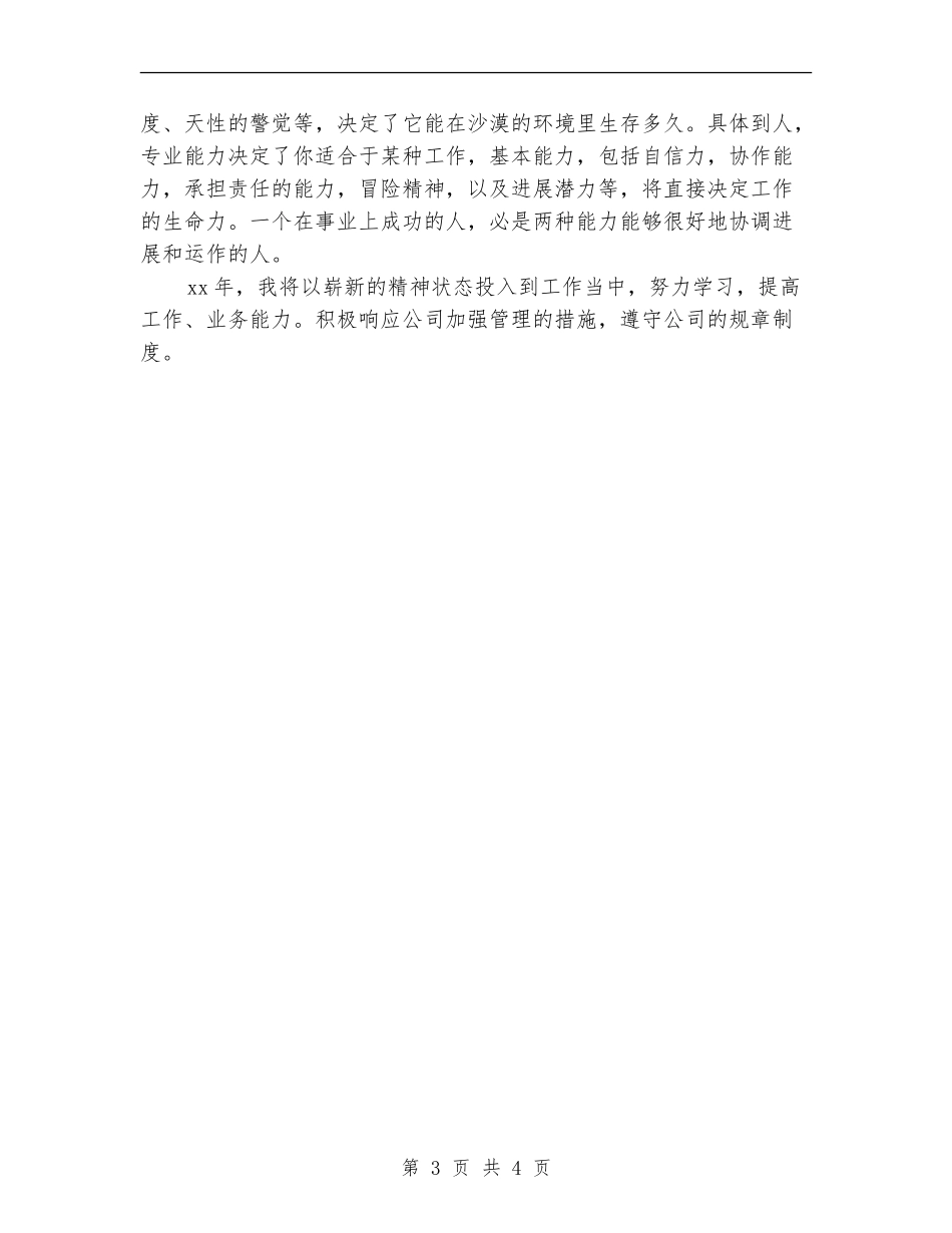 公司宣传策划部员工年度工作总结_第3页