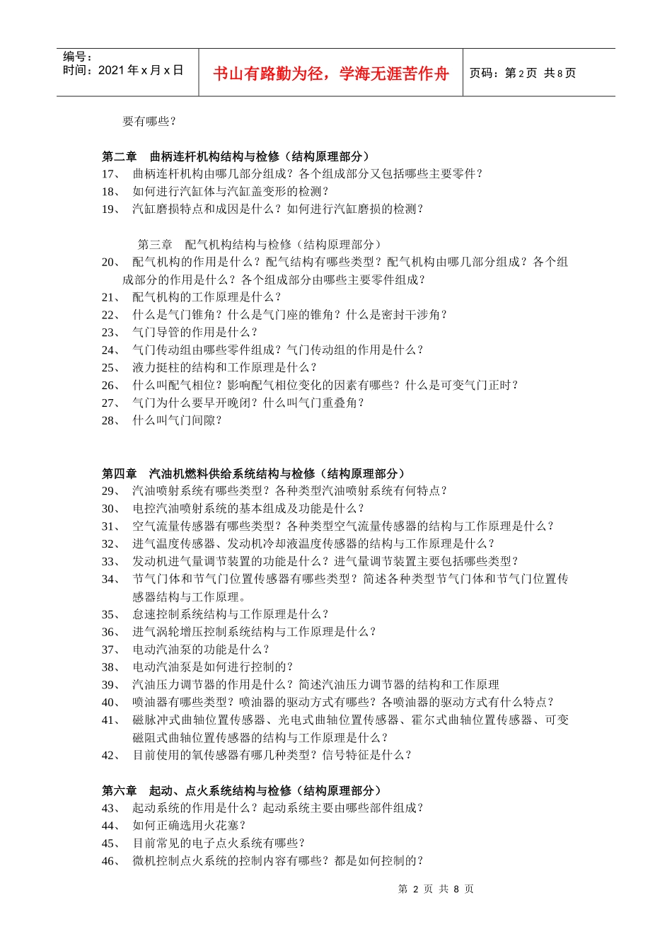 机动车发动机与底盘检修技术培训_第2页