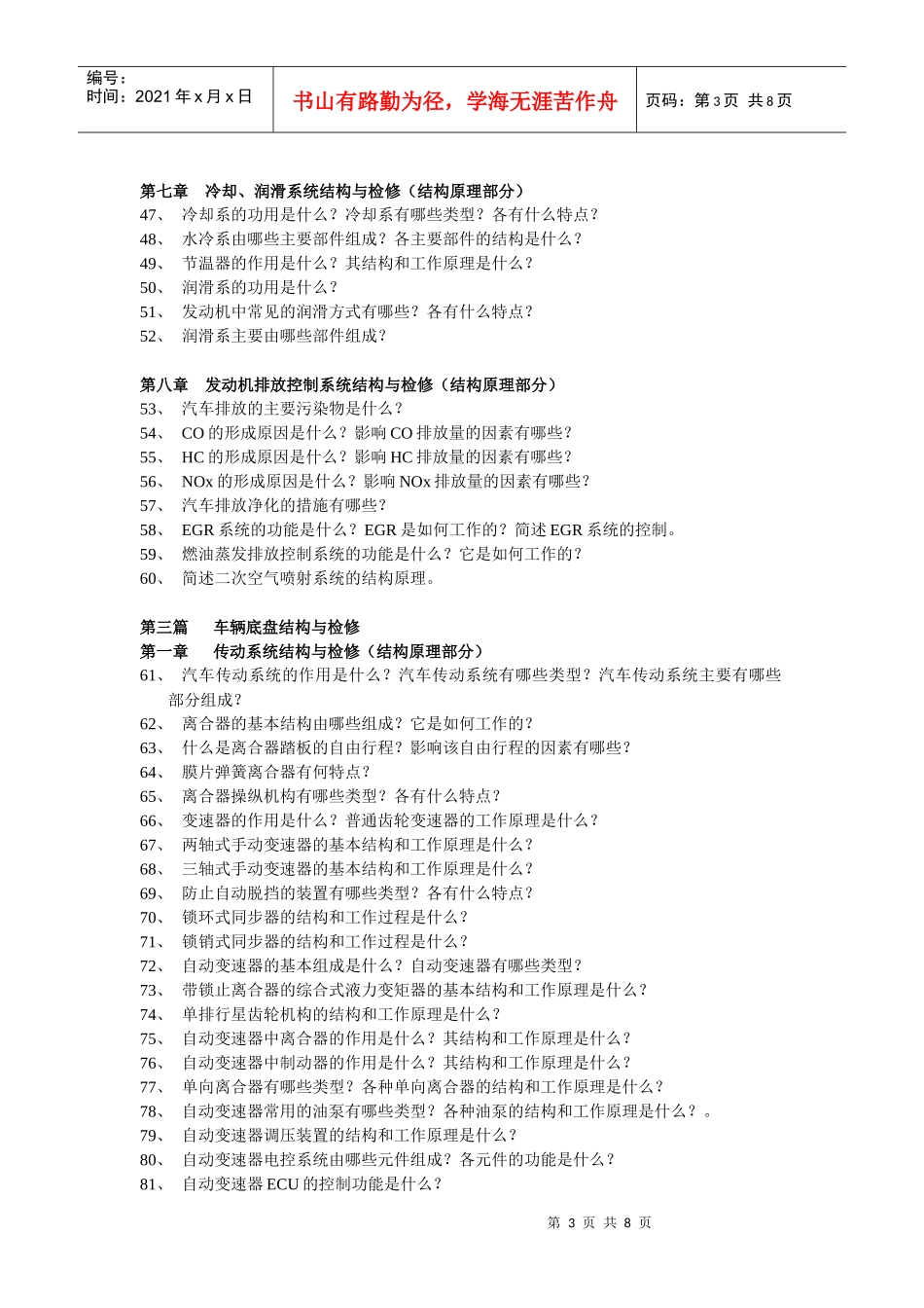 机动车发动机与底盘检修技术培训_第3页
