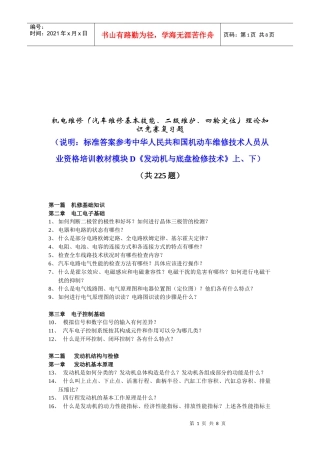 机动车发动机与底盘检修技术培训