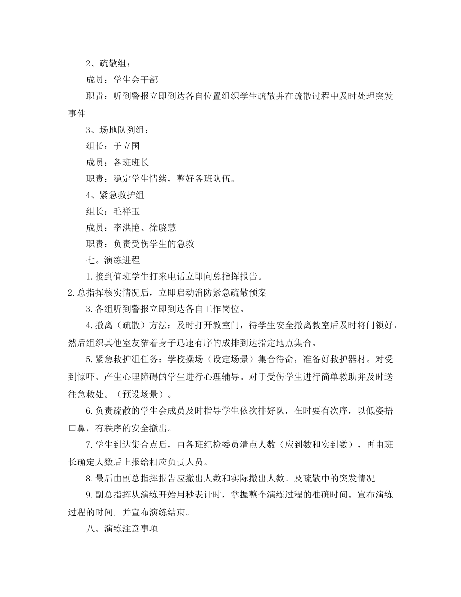 《安全管理文档》之消防演练活动方案 _第2页