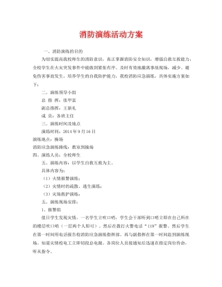 《安全管理文档》之消防演练活动方案 