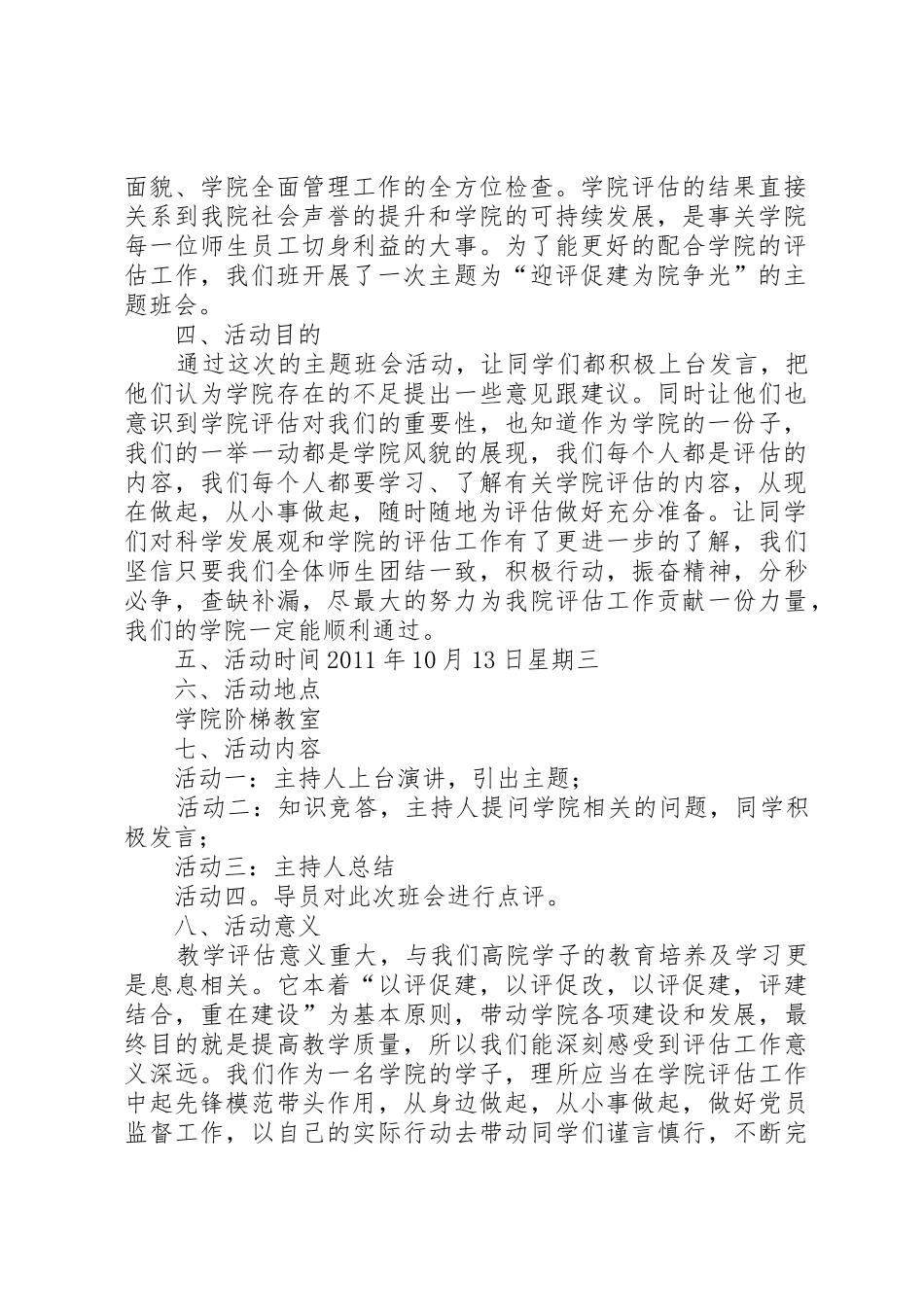 迎评办公室职责要求_第2页