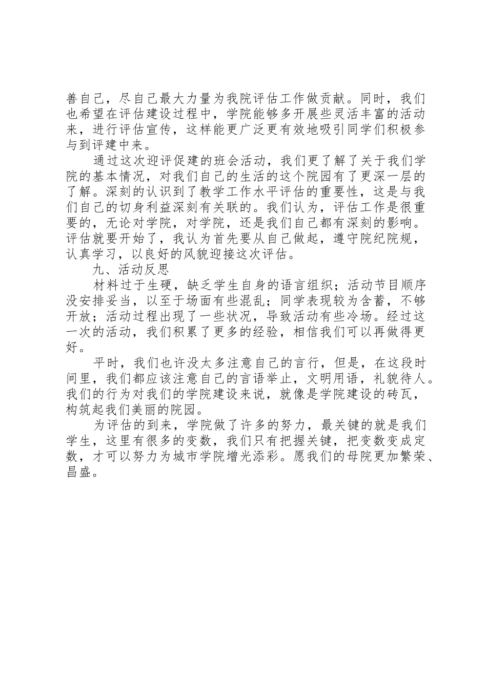 迎评办公室职责要求_第3页