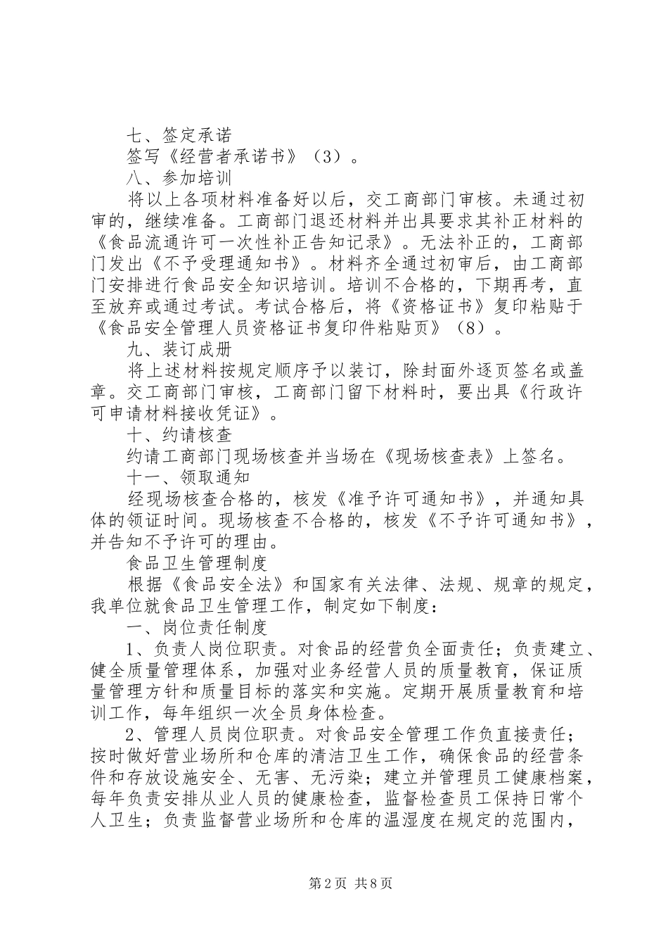 食品行业卫生管理相关规章制度 _第2页