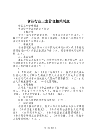 食品行业卫生管理相关规章制度 