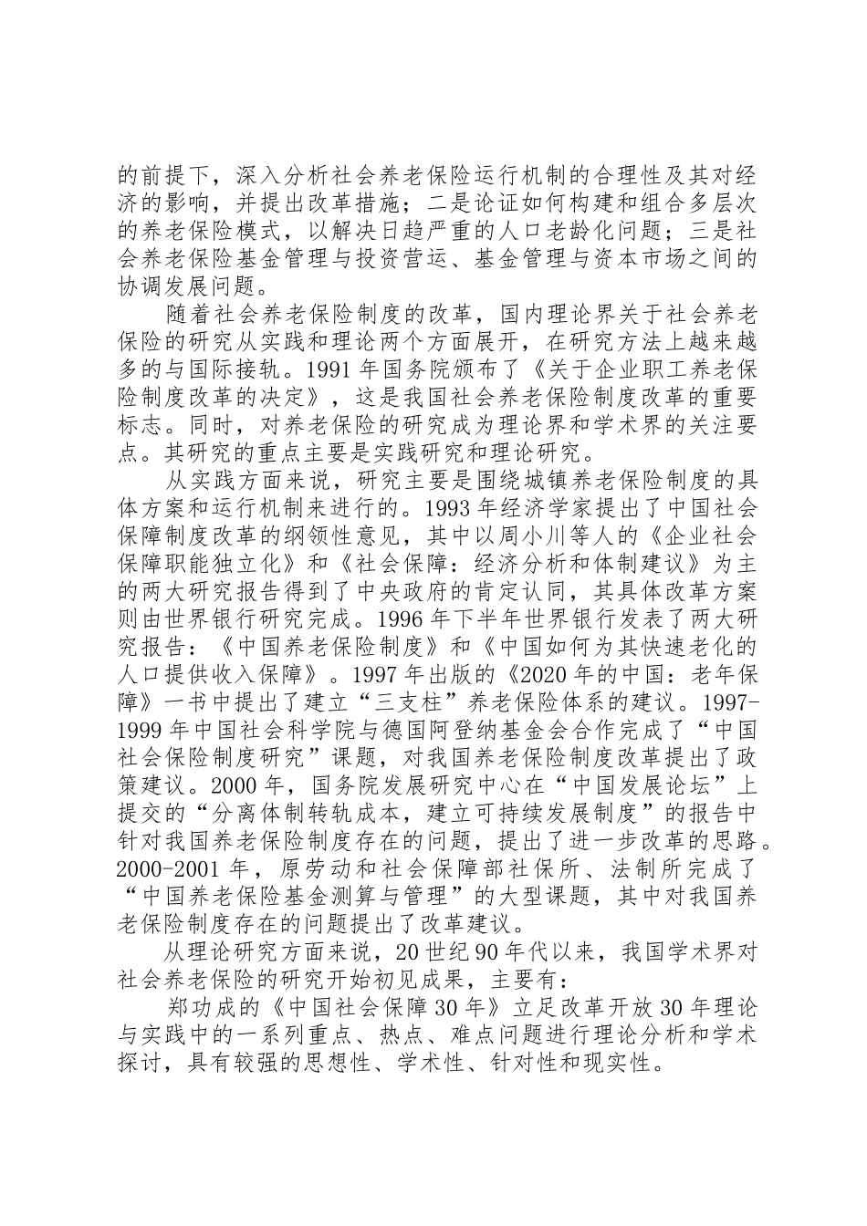 我国水权规章制度的变迁_第2页