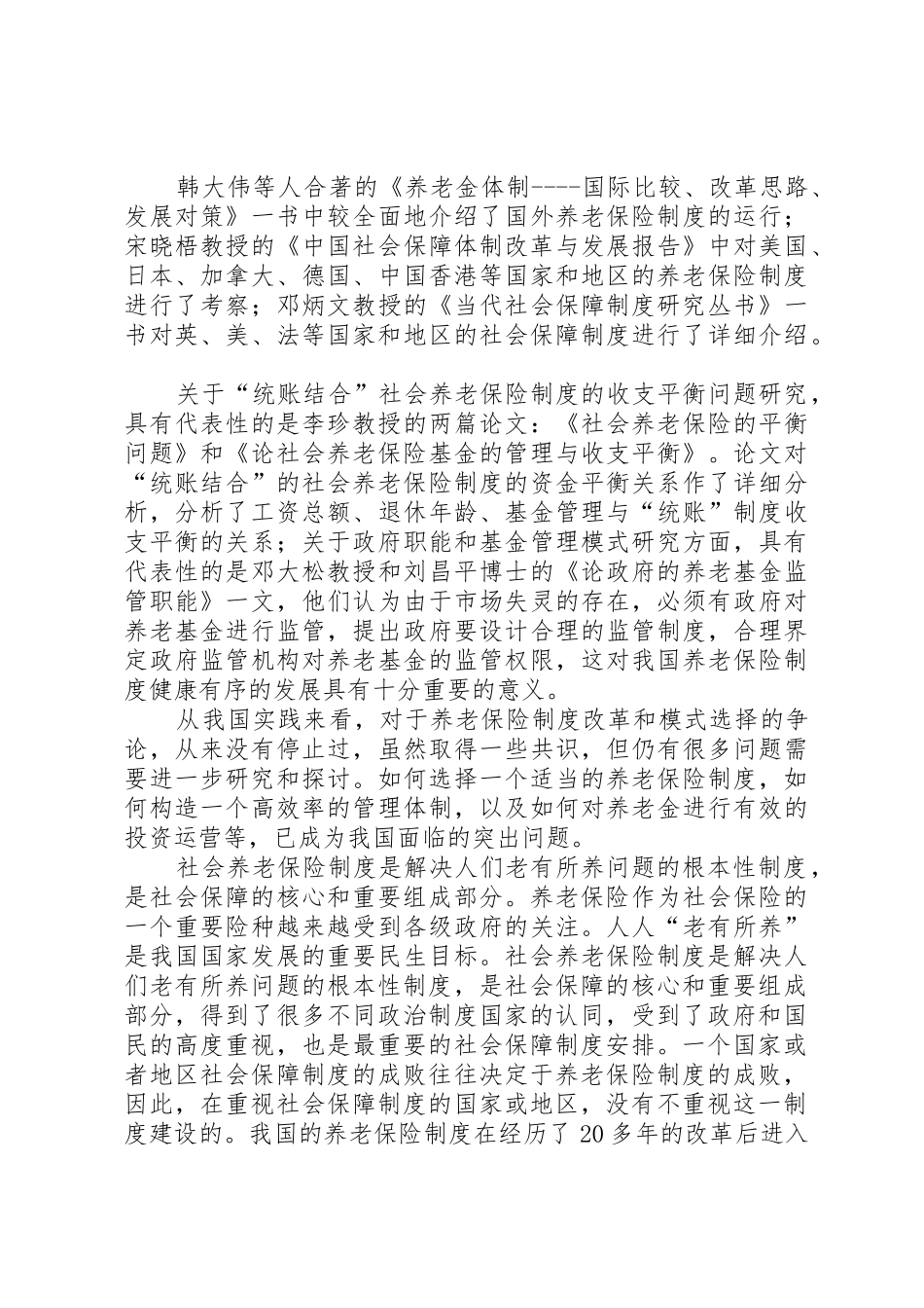 我国水权规章制度的变迁_第3页