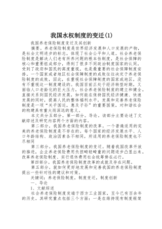 我国水权规章制度的变迁