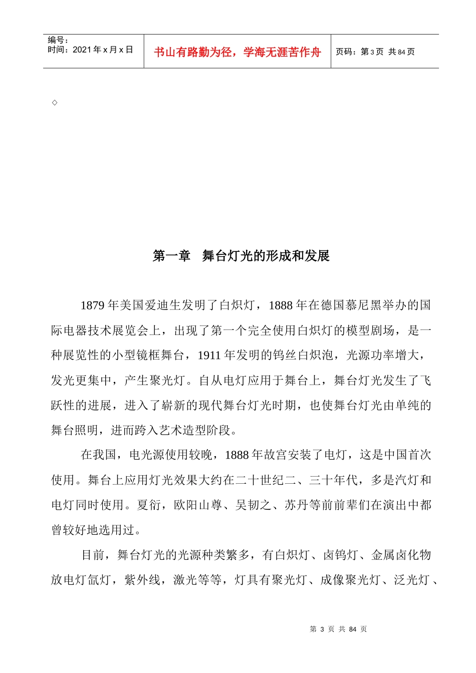 舞台灯光设计培训教程-全面系统_第3页
