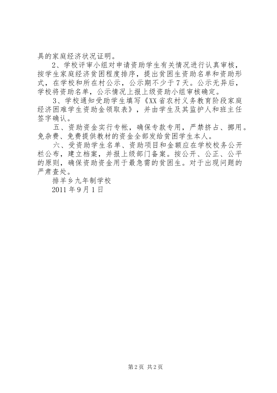 南田坪中学贫困生帮扶规章制度细则_第2页