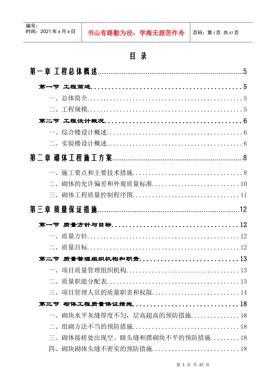 砌体工程施工方案培训资料_第1页