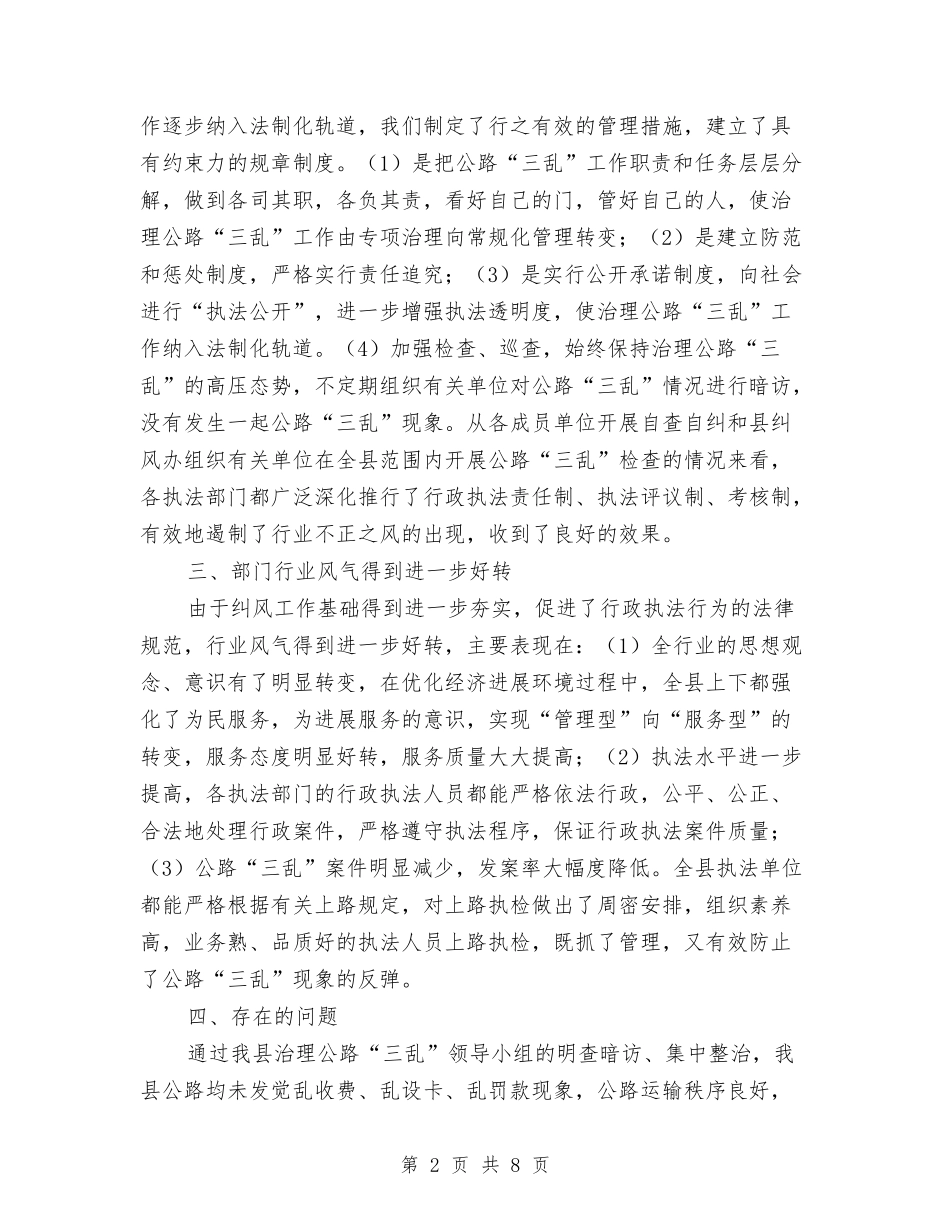 2024年治理公路三乱工作总结与2024年泌尿外科护士上半年工作总结以及下半年工作计划汇编_第2页