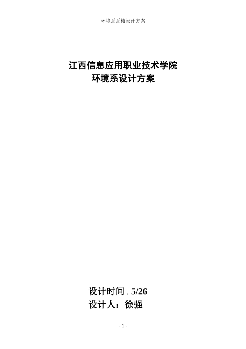 环境系楼设计方案_第1页
