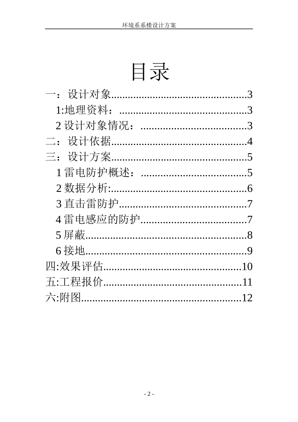 环境系楼设计方案_第2页