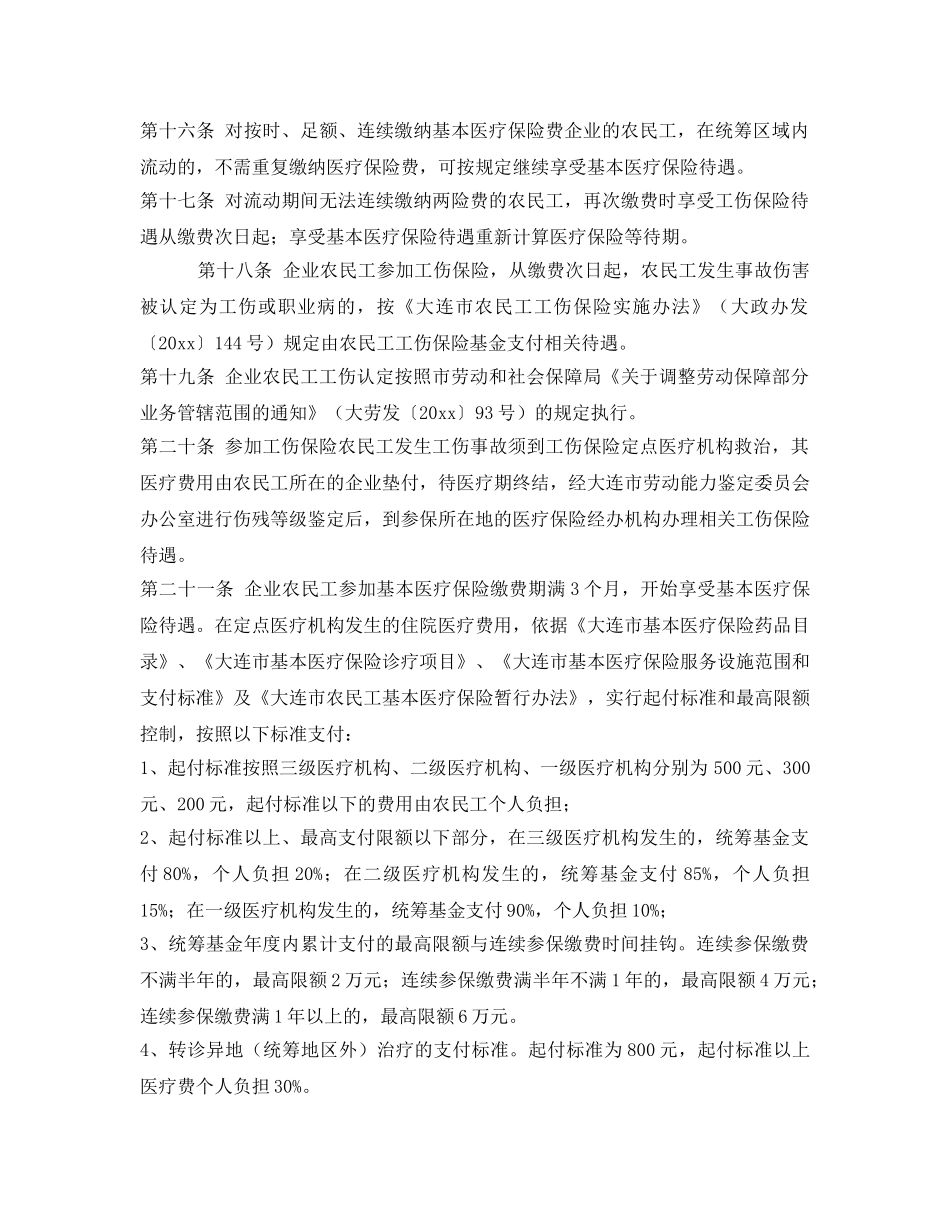 《工伤保险》之大连市建筑业企业农民工工伤保险和基本医疗保险实施细则 _第3页