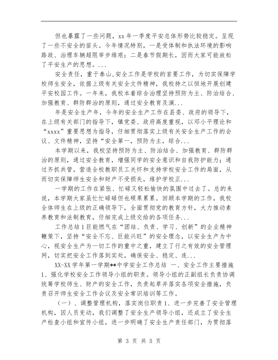 2024年上半年安全监督员个人总结_第3页