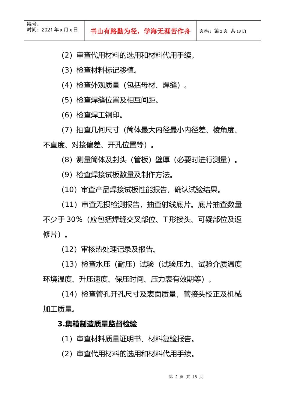 锅炉压力容器产品安全性能监督检验大纲_第2页