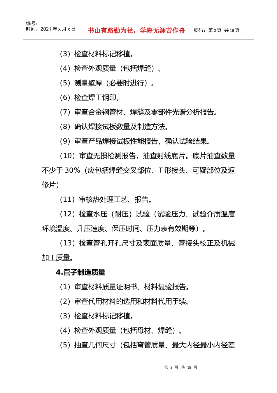 锅炉压力容器产品安全性能监督检验大纲_第3页