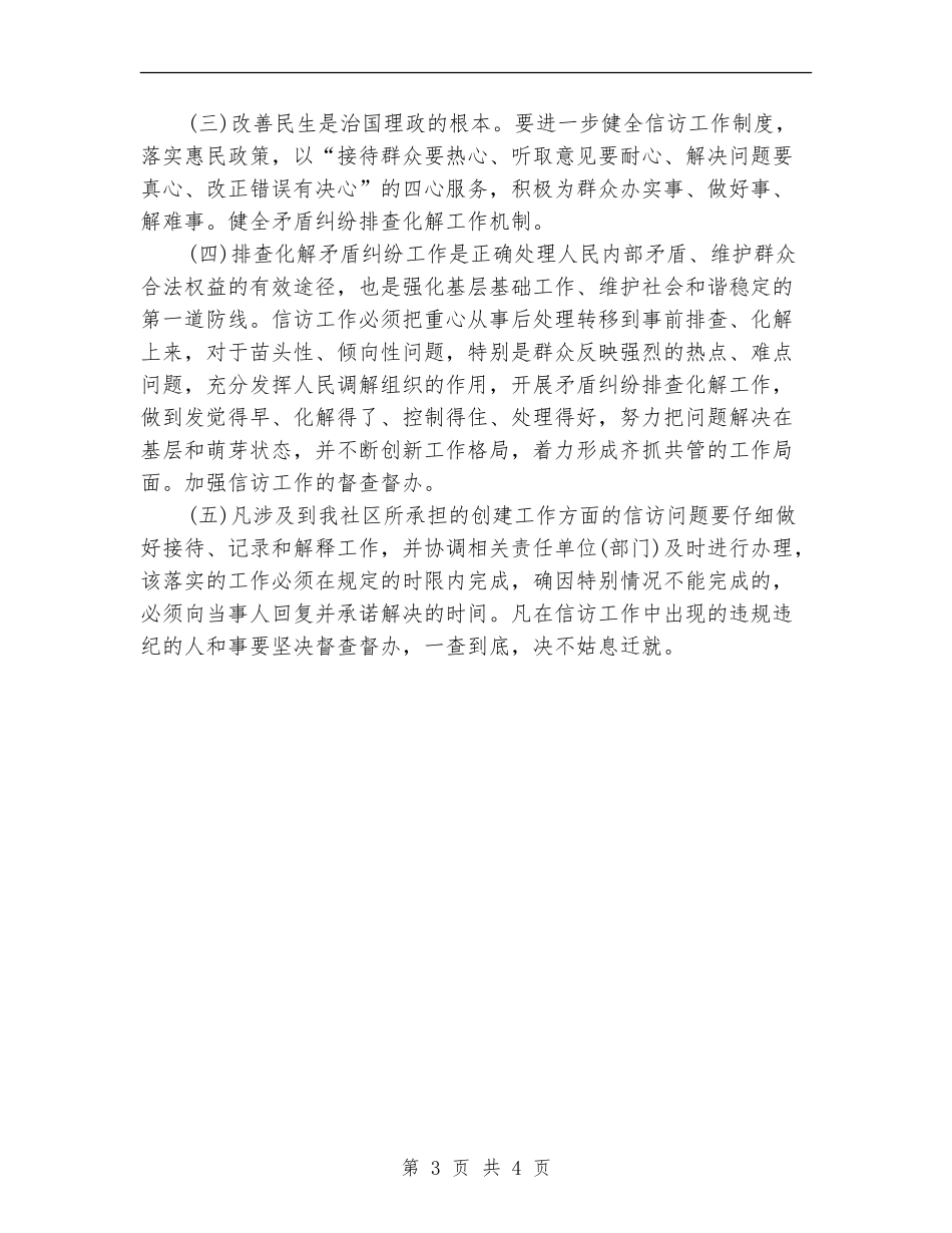 2024年3月社区信访工作计划范文_第3页
