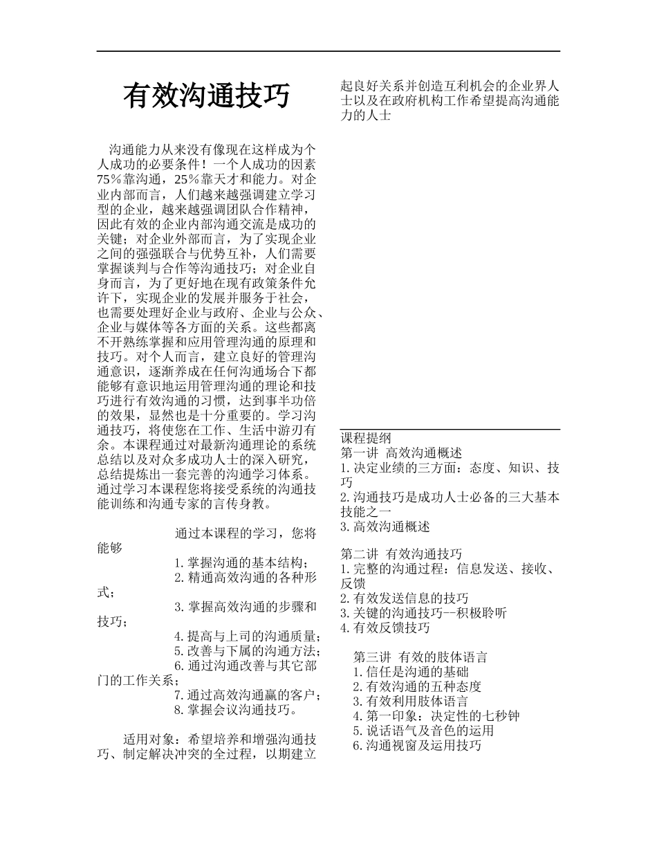 有效沟通技巧训练_第1页