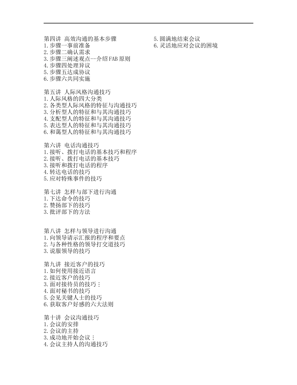 有效沟通技巧训练_第2页