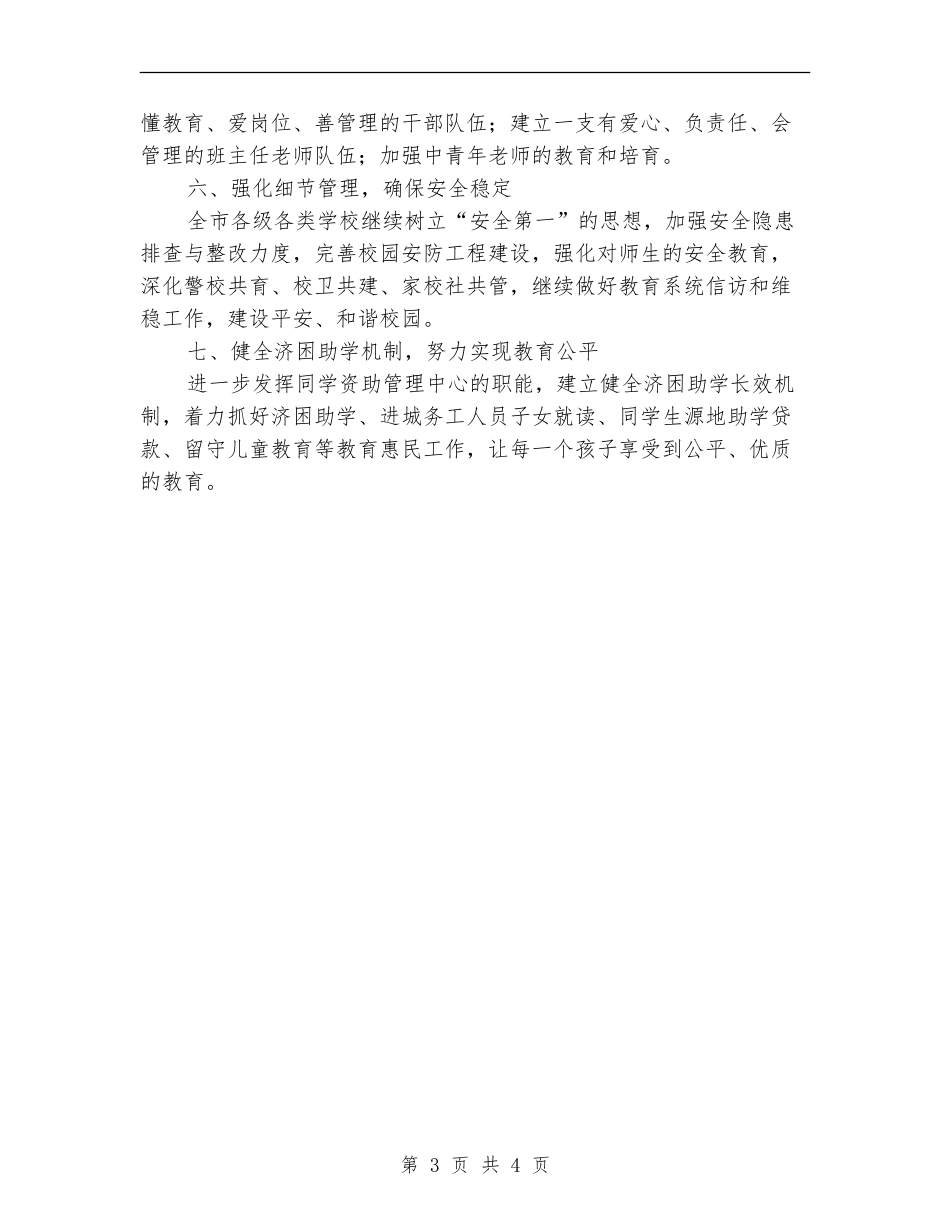 贯彻教育工作要点计划_第3页