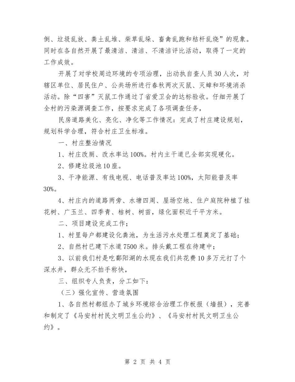 农村环境治理自纠汇报_第2页