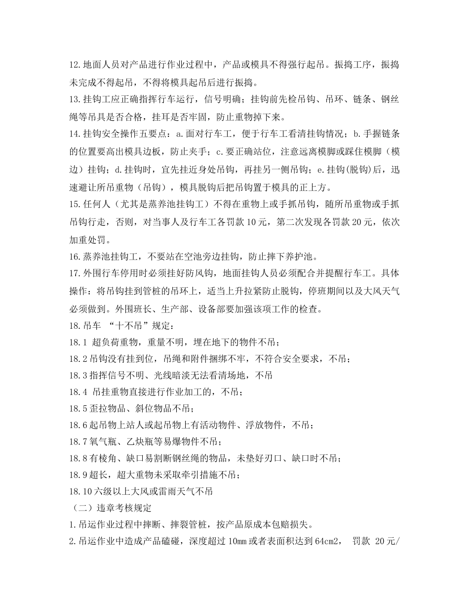 《安全管理制度》之行车工安全作业要求及考核规定 _第2页