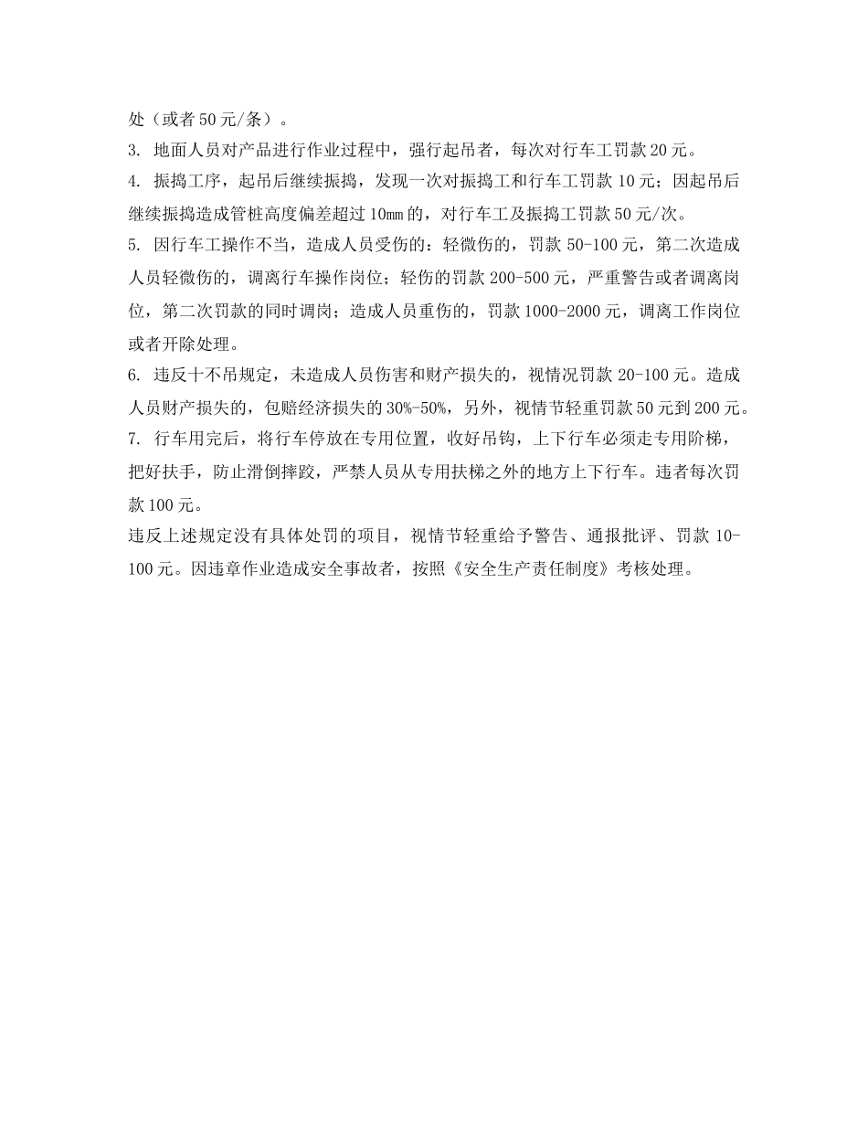 《安全管理制度》之行车工安全作业要求及考核规定 _第3页