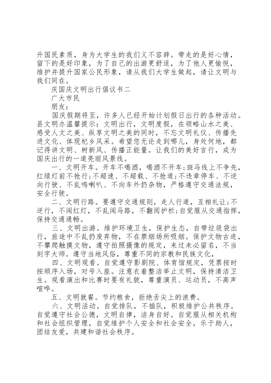 国庆节文明出行倡议书范文_第2页