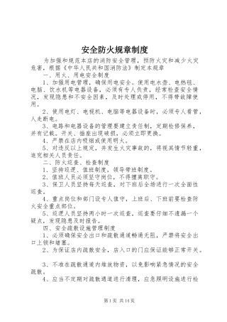 安全防火规章管理规章制度