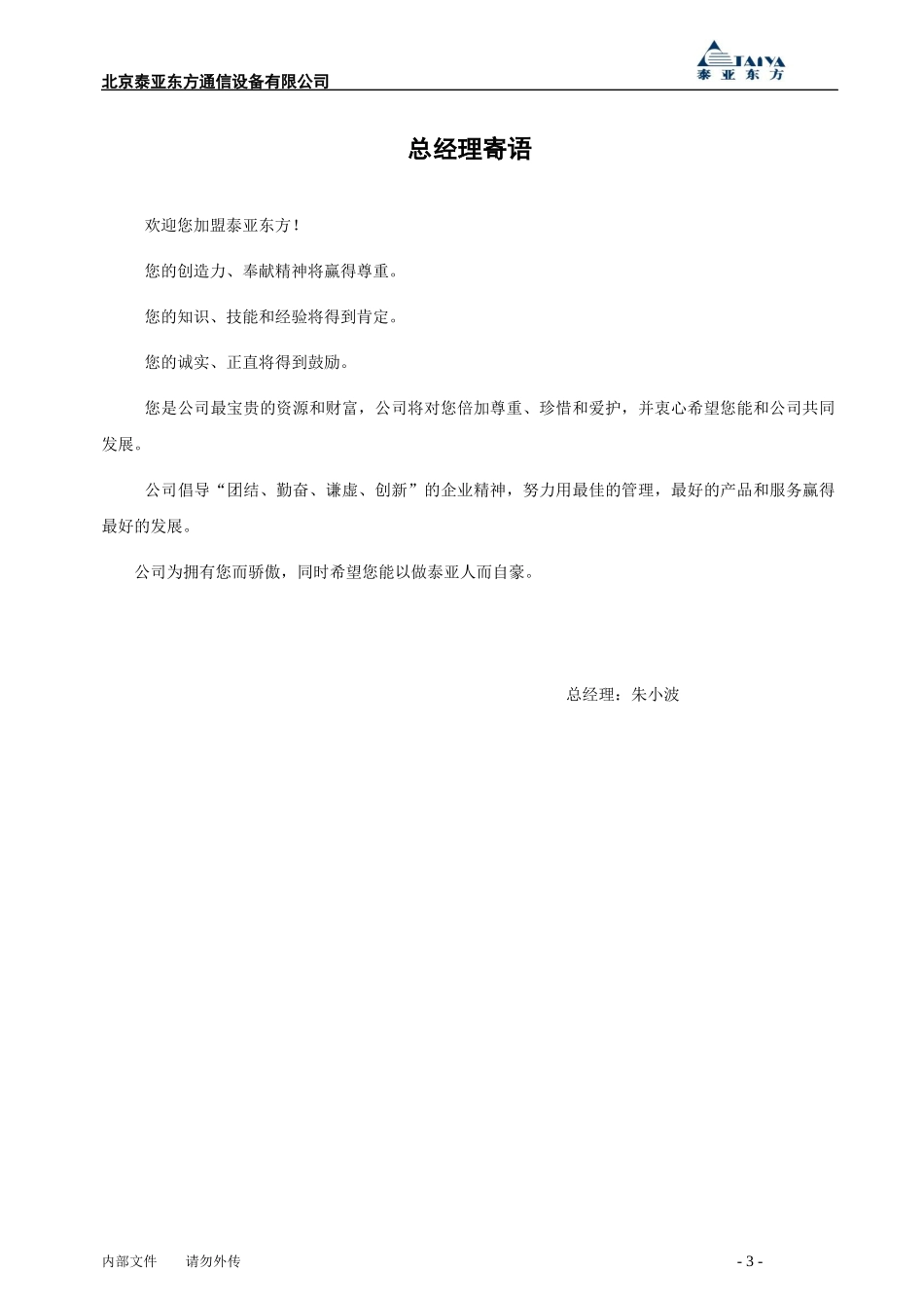 泰亚东方员工手册_第3页