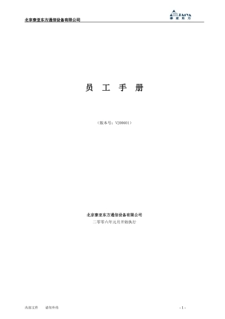 泰亚东方员工手册