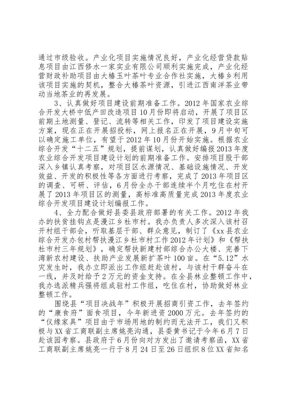 盐湖区农业综合开发办考勤规章制度 _第2页