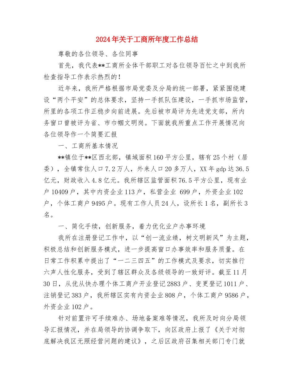 2024年关于实验室年终工作总结与2024年关于工商所年度工作总结汇编_第2页