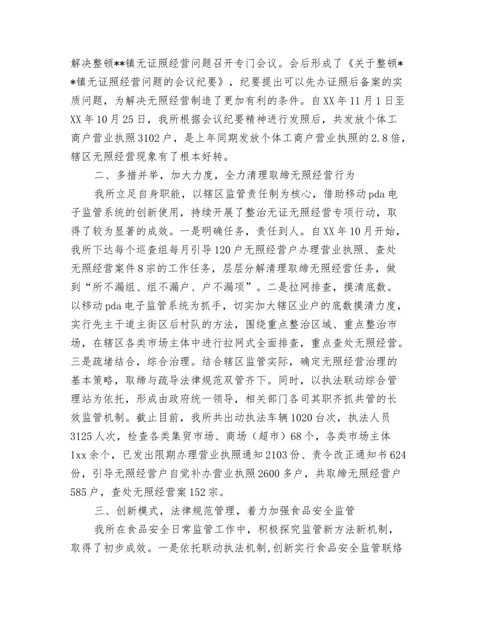 2024年关于实验室年终工作总结与2024年关于工商所年度工作总结汇编_第3页