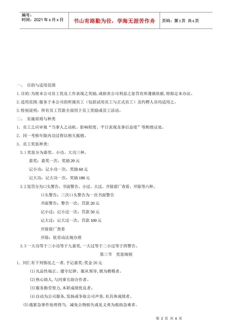 某公司奖惩制度范本_第2页