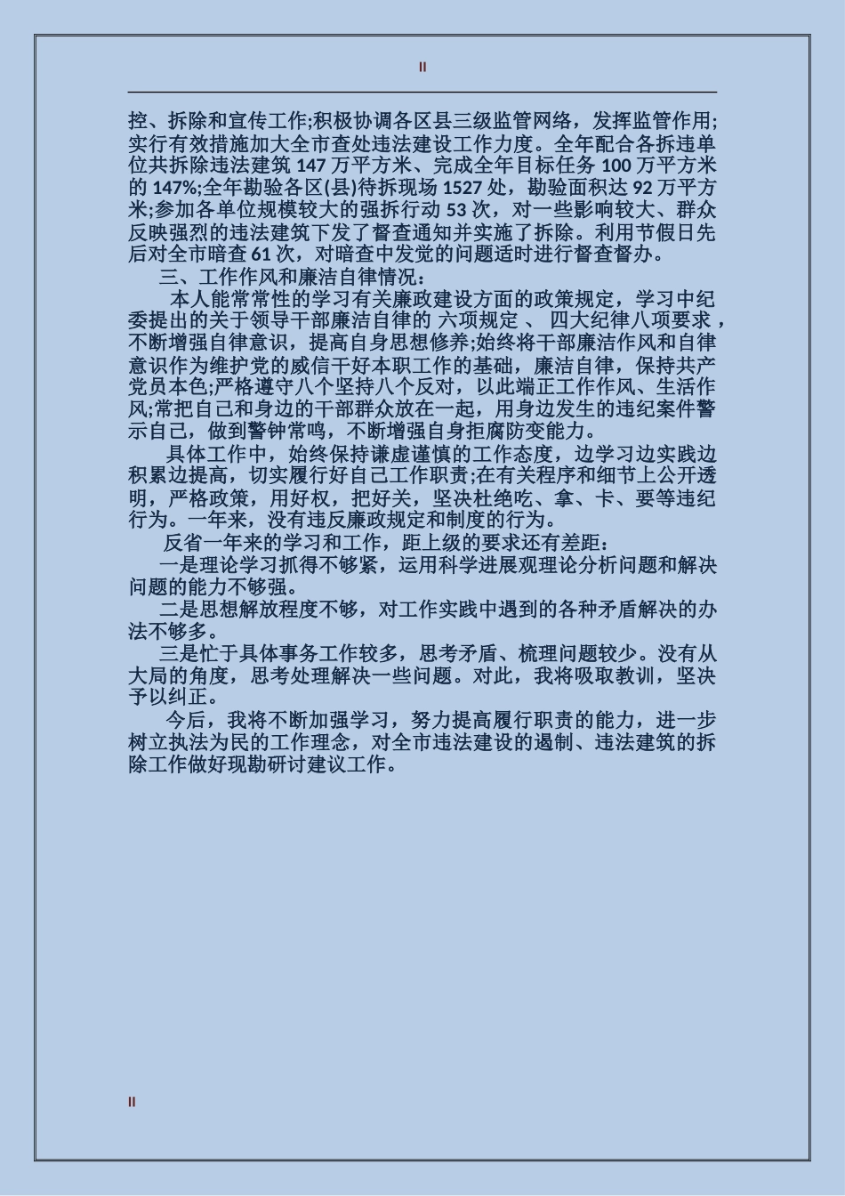 2024年3月城管个人总结范文_第2页