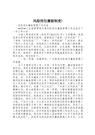 风险岗位廉能规章制度)