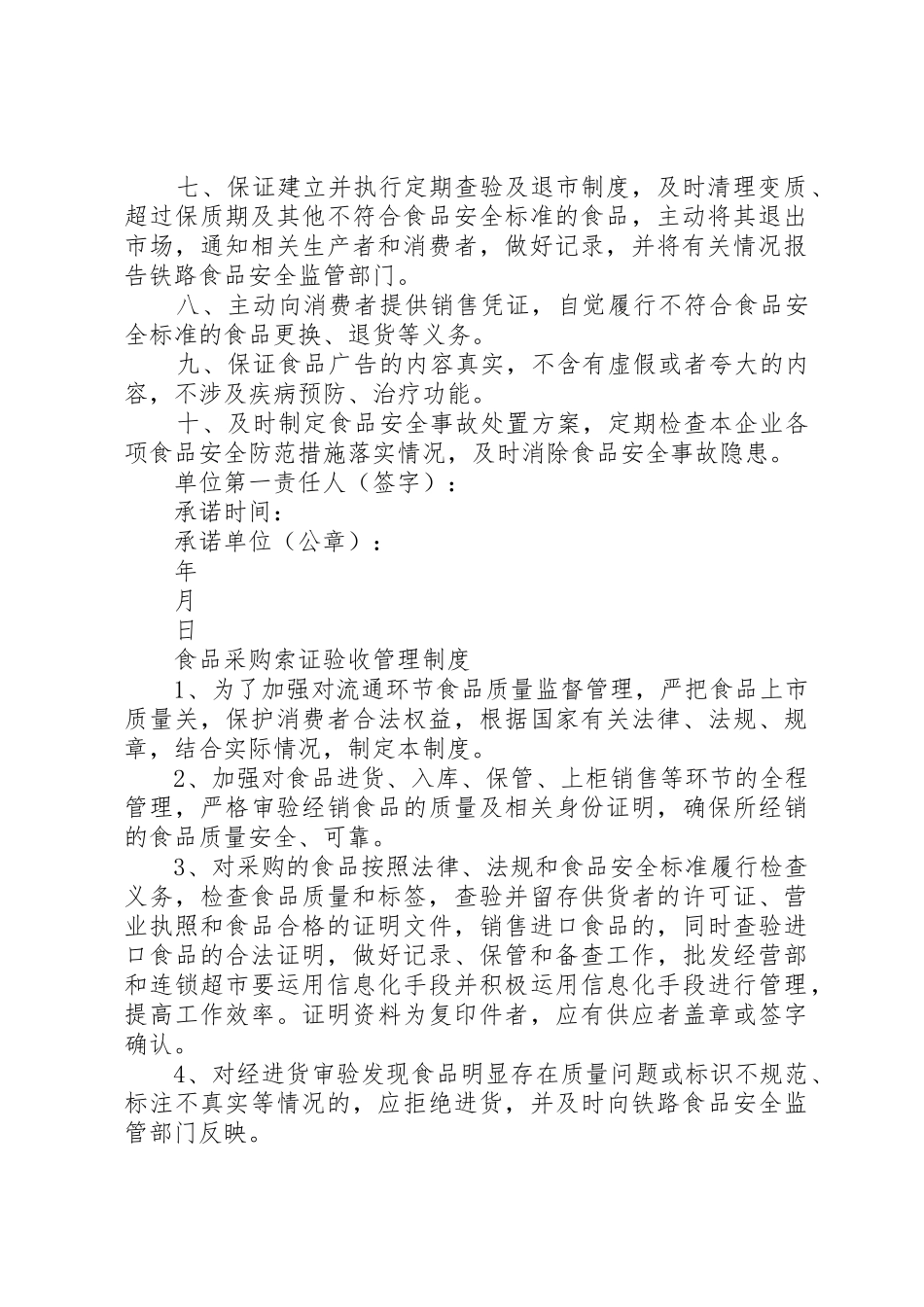 食品流通管理规章制度 _第2页