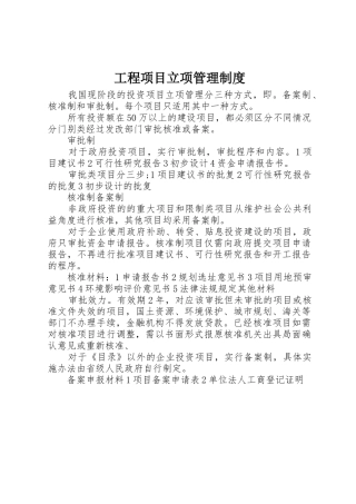 工程项目立项管理规章制度细则