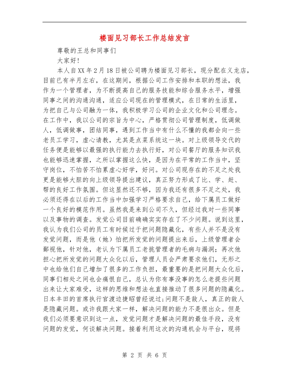 楼面见习部长工作总结发言_第2页