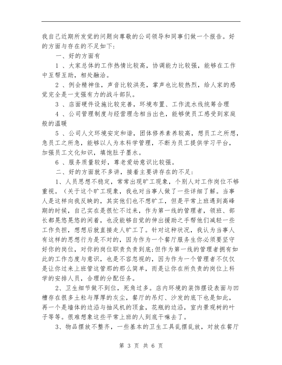 楼面见习部长工作总结发言_第3页