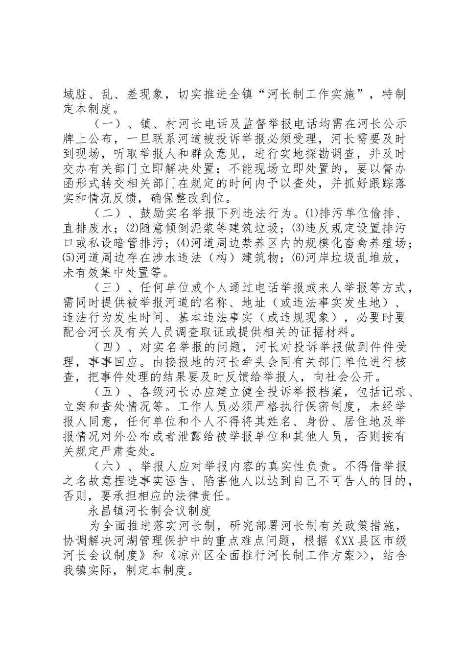 襄垣河长制级会议规章制度细则试行_第3页