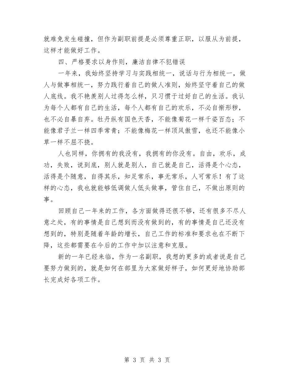 办公室干部述职廉洁汇报_第3页